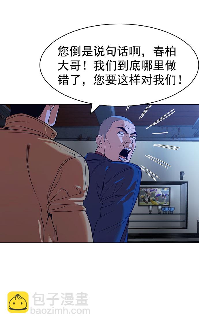 🍱实力至上校园 [第二季] 第90话 第48页