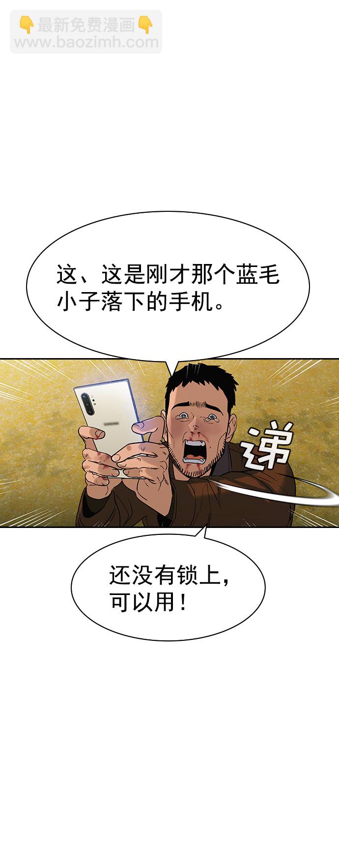 🍱实力至上校园 [第二季] 第90话 第5页