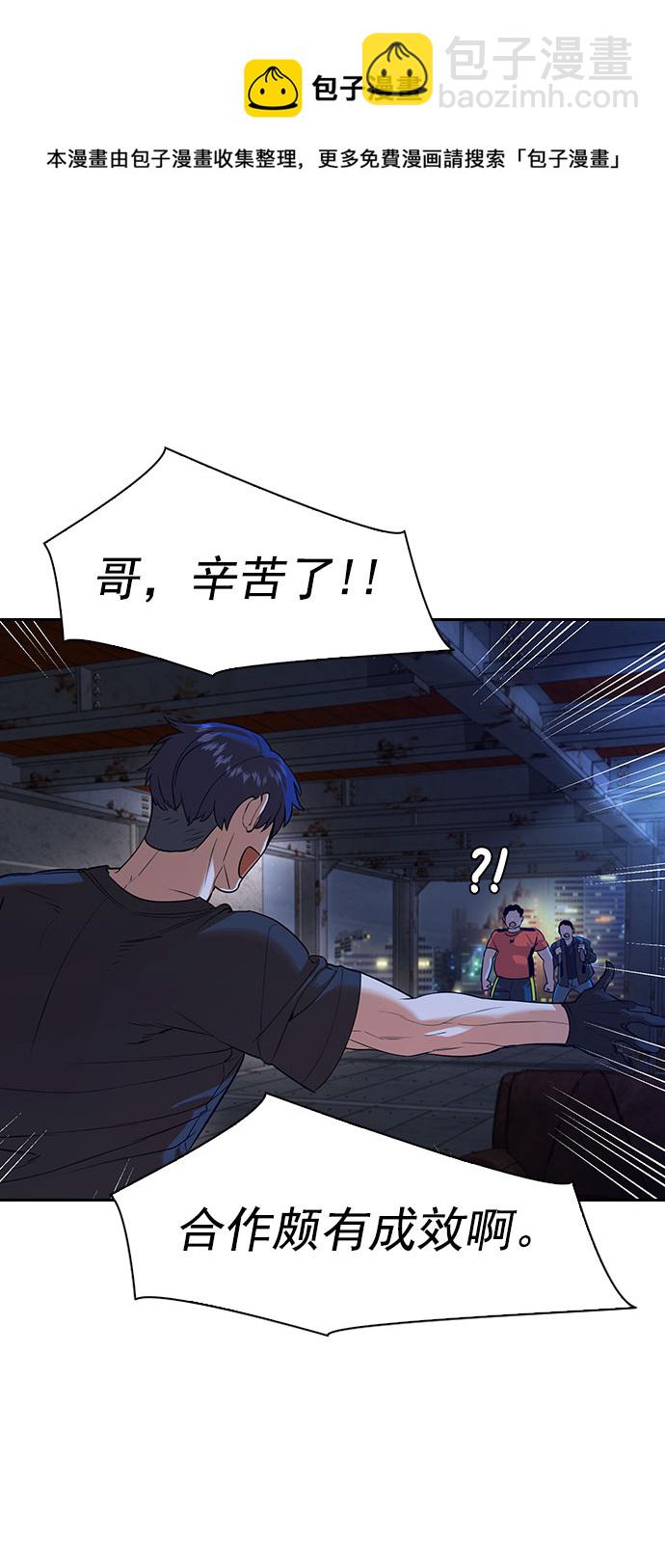 🍱实力至上校园 [第二季] 第90话 第50页