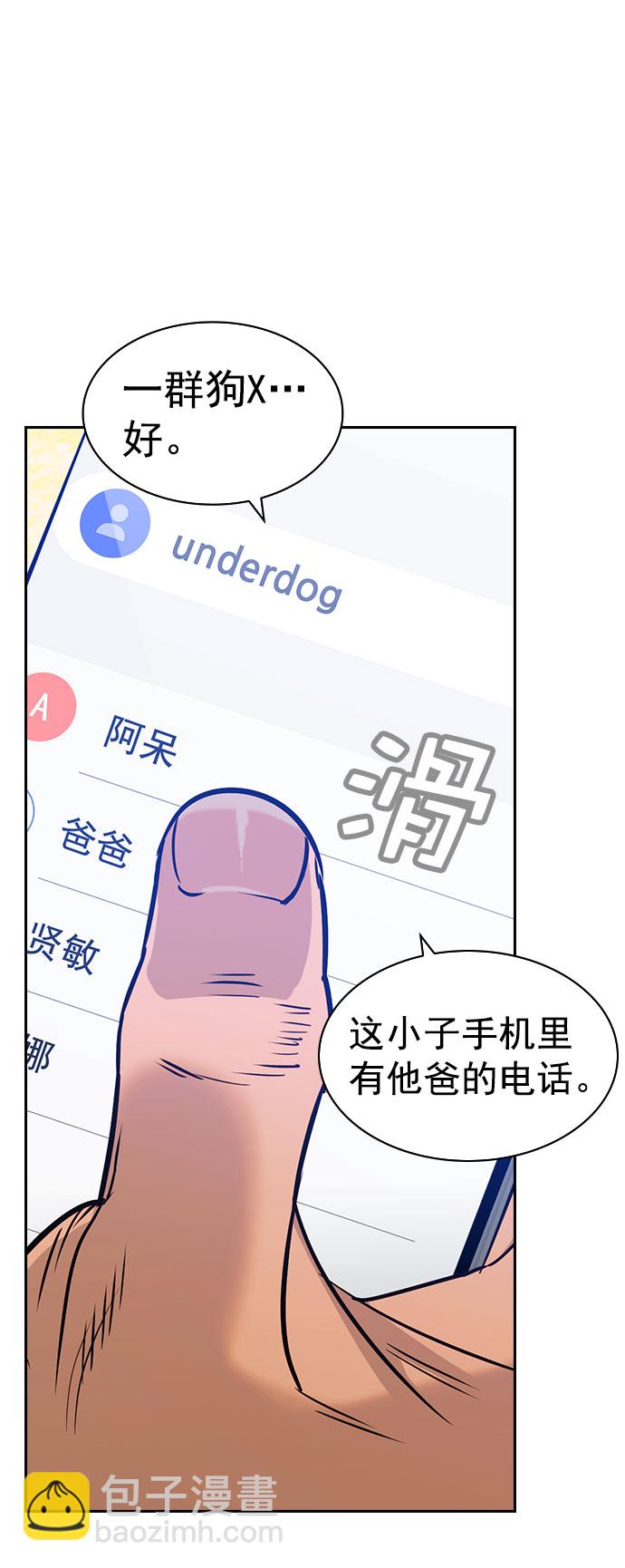🍱实力至上校园 [第二季] 第90话 第7页