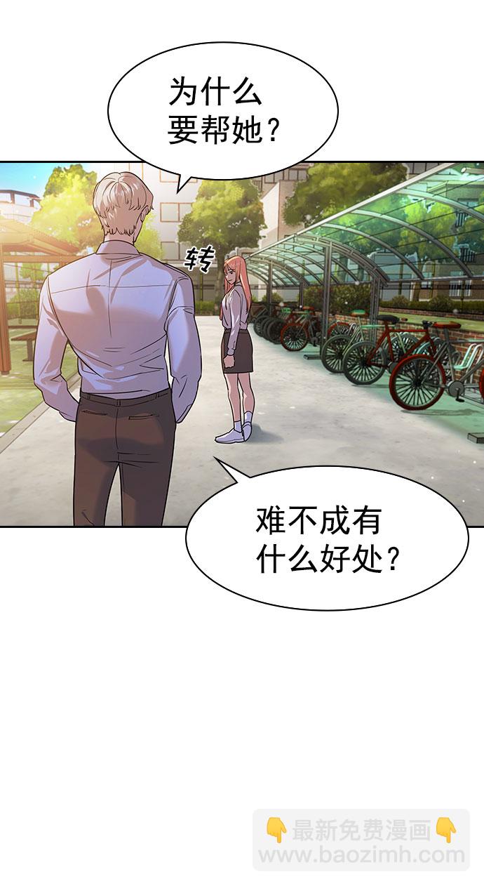 🍱实力至上校园 [第二季] 第92话 第11页