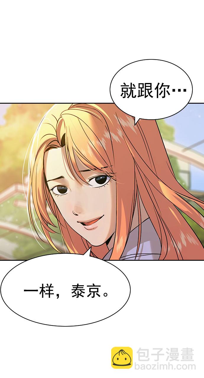 🍱实力至上校园 [第二季] 第92话 第13页