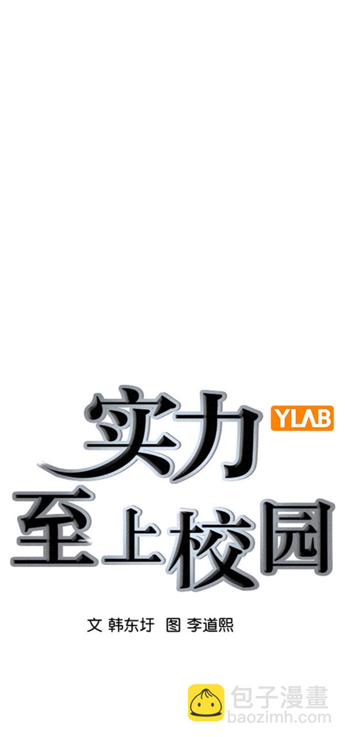 🍱实力至上校园 [第二季] 第92话 第17页