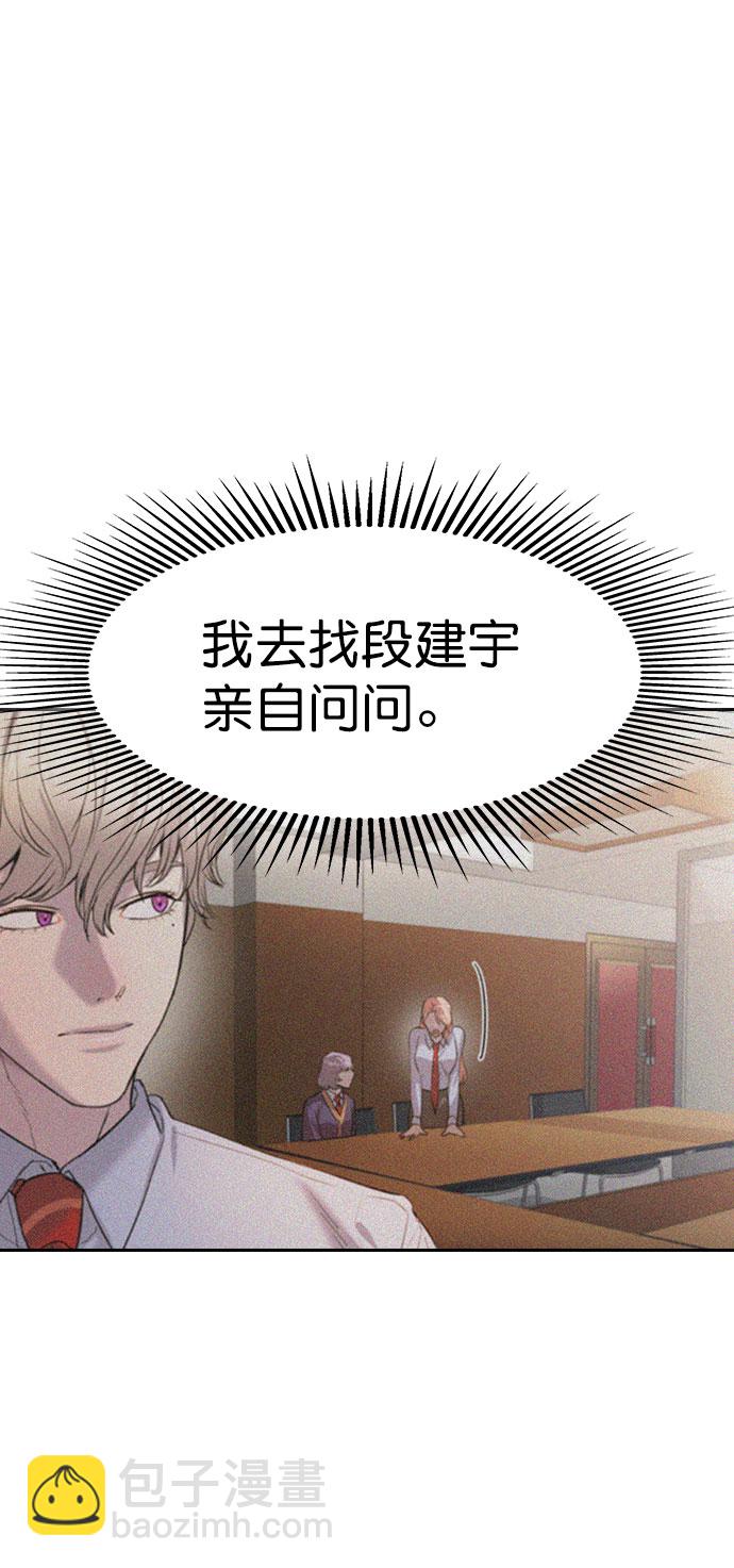 🍱实力至上校园 [第二季] 第92话 第21页
