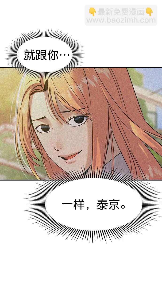 🍱实力至上校园 [第二季] 第92话 第23页