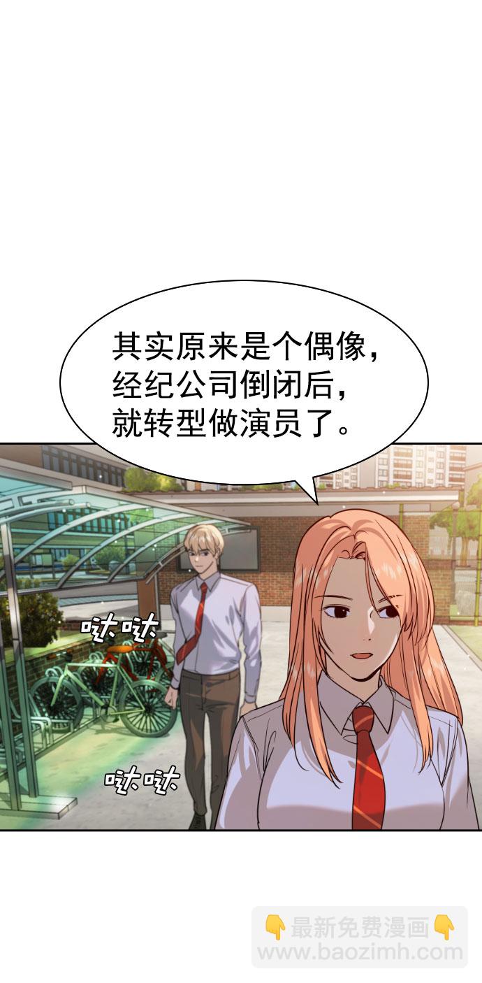 🍱实力至上校园 [第二季] 第92话 第3页