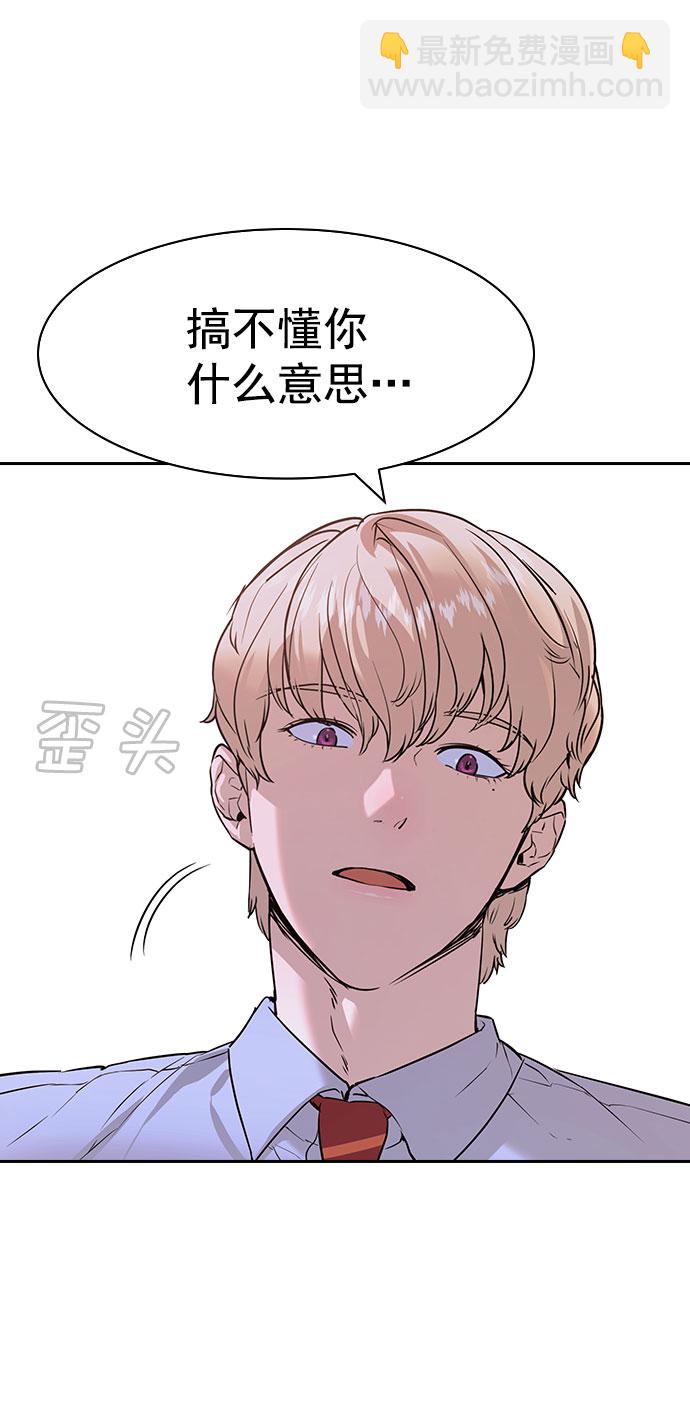 🍱实力至上校园 [第二季] 第92话 第31页