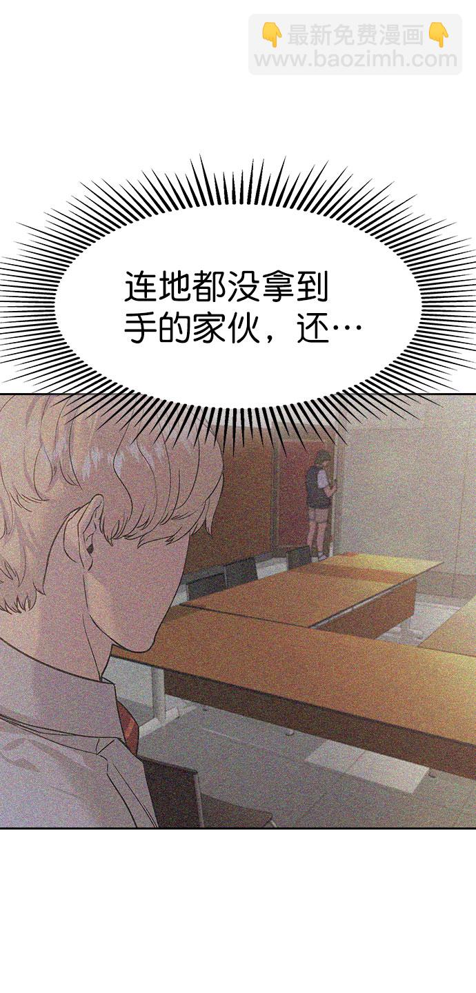 🍱实力至上校园 [第二季] 第92话 第33页