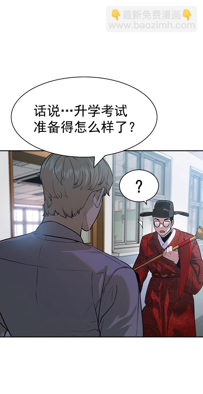🍱实力至上校园 [第二季] 第92话 第36页
