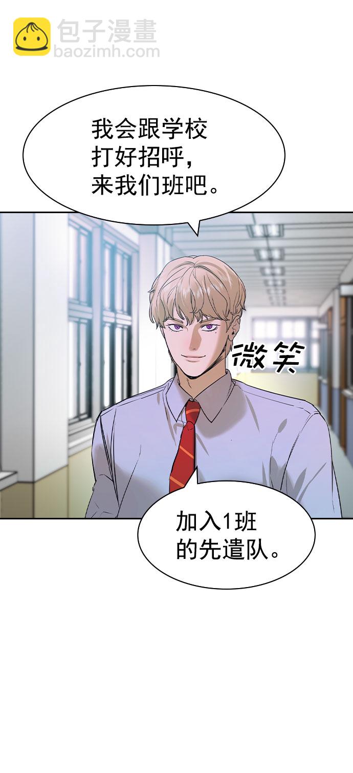 🍱实力至上校园 [第二季] 第92话 第39页
