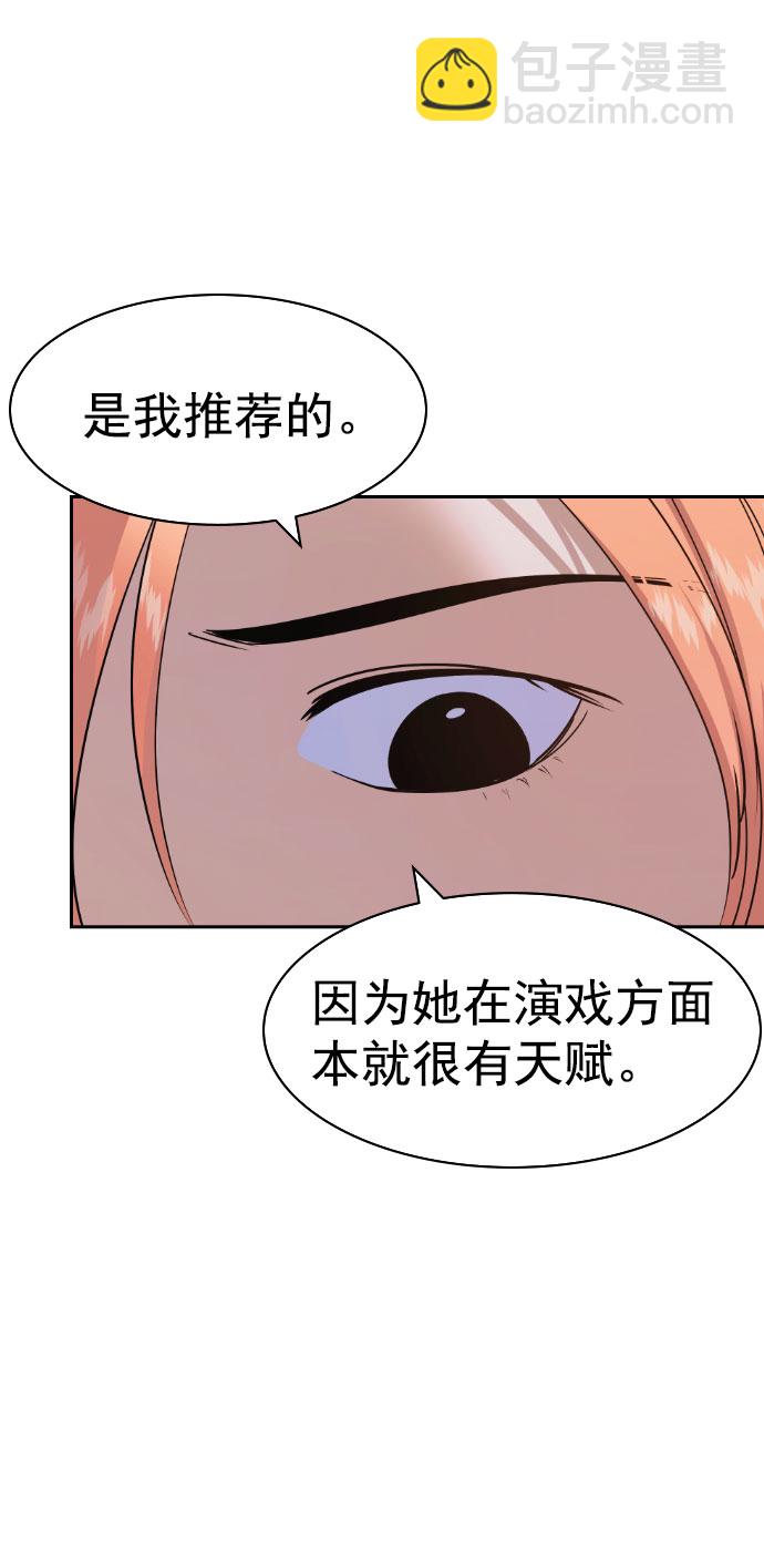 🍱实力至上校园 [第二季] 第92话 第4页