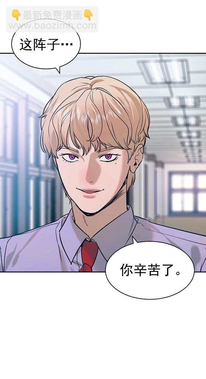 🍱实力至上校园 [第二季] 第92话 第40页