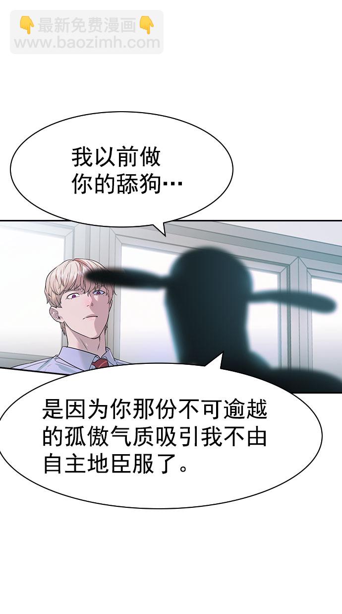 🍱实力至上校园 [第二季] 第92话 第46页