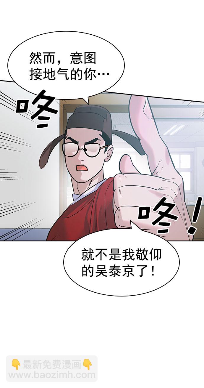 🍱实力至上校园 [第二季] 第92话 第47页