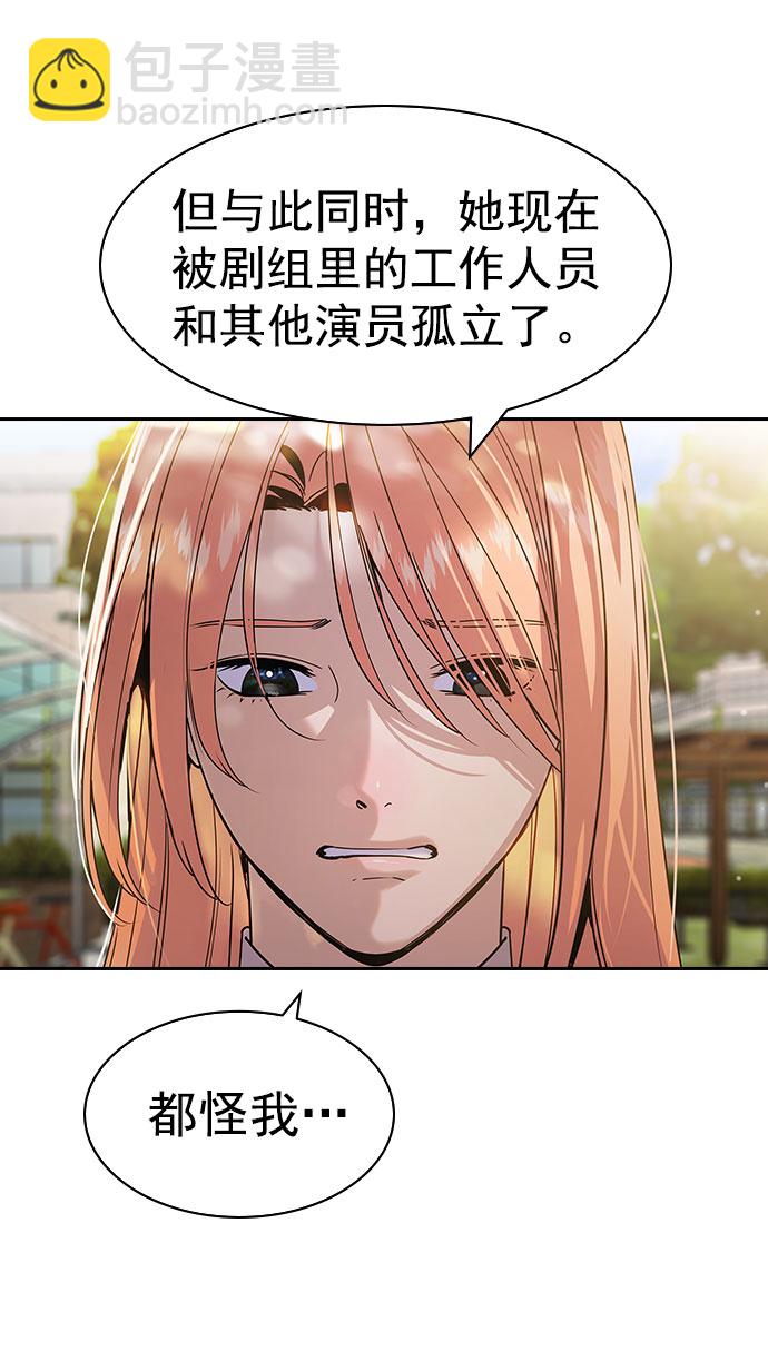 🍱实力至上校园 [第二季] 第92话 第9页