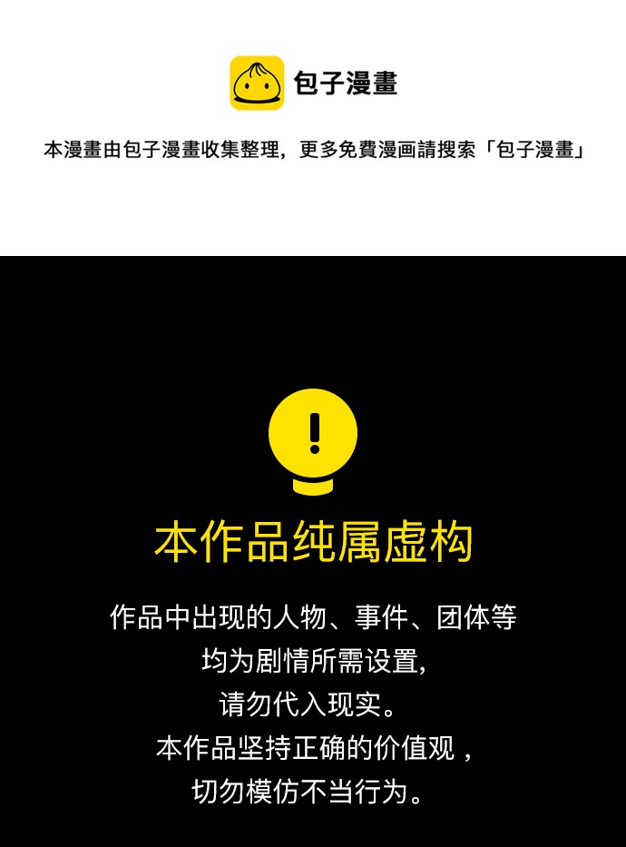 🍱实力至上校园 [第二季] 第94话 第1页
