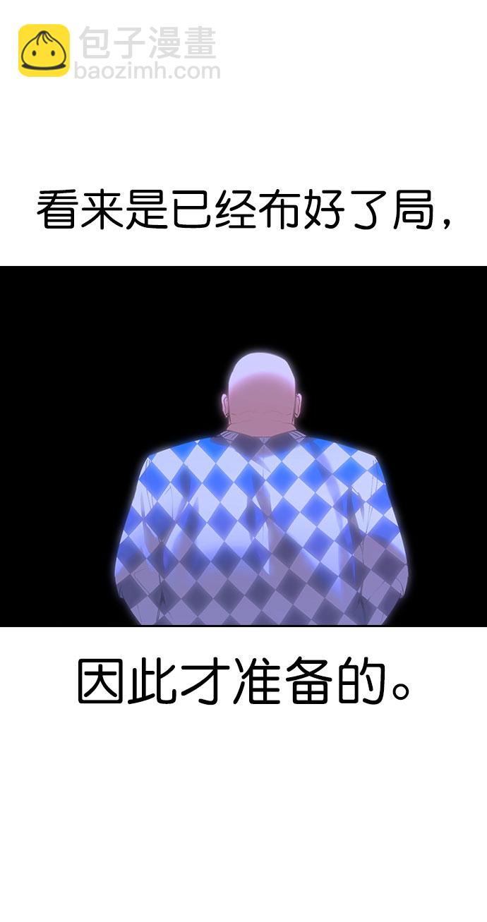 🍱实力至上校园 [第二季] 第94话 第11页