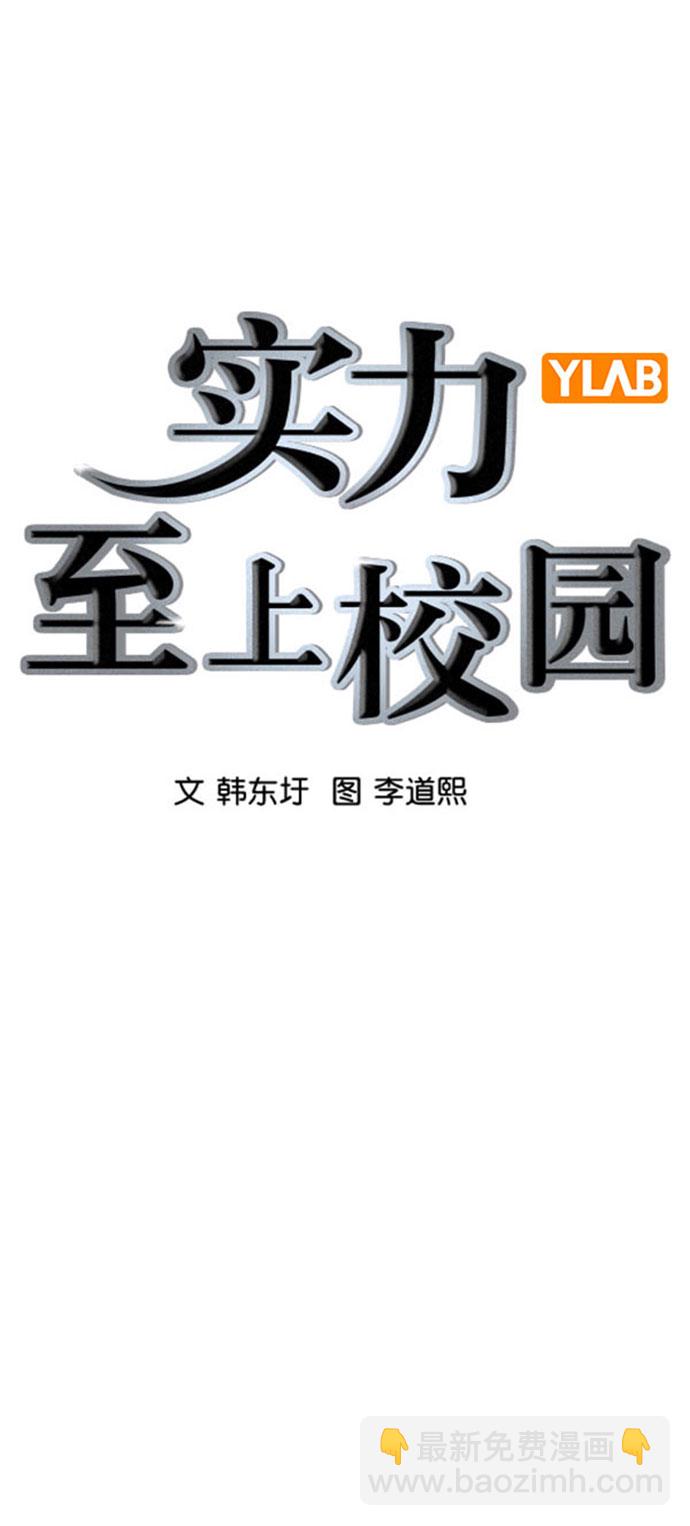 🍱实力至上校园 [第二季] 第94话 第16页