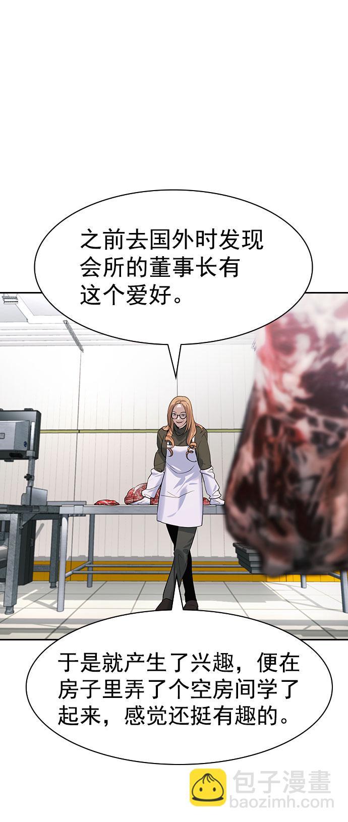 🍱实力至上校园 [第二季] 第94话 第27页