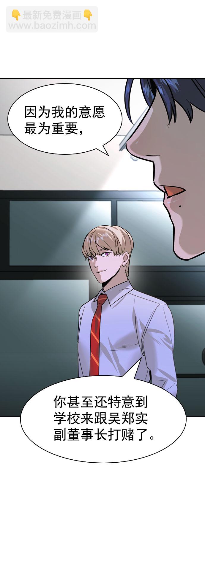🍱实力至上校园 [第二季] 第94话 第33页