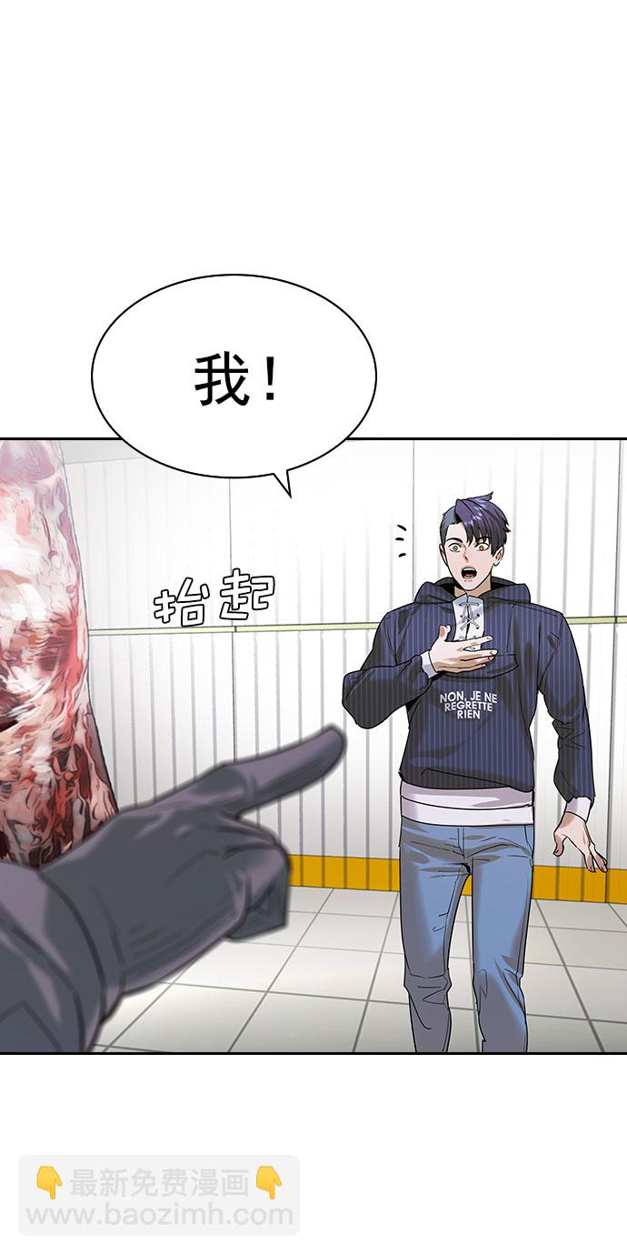 🍱实力至上校园 [第二季] 第94话 第34页