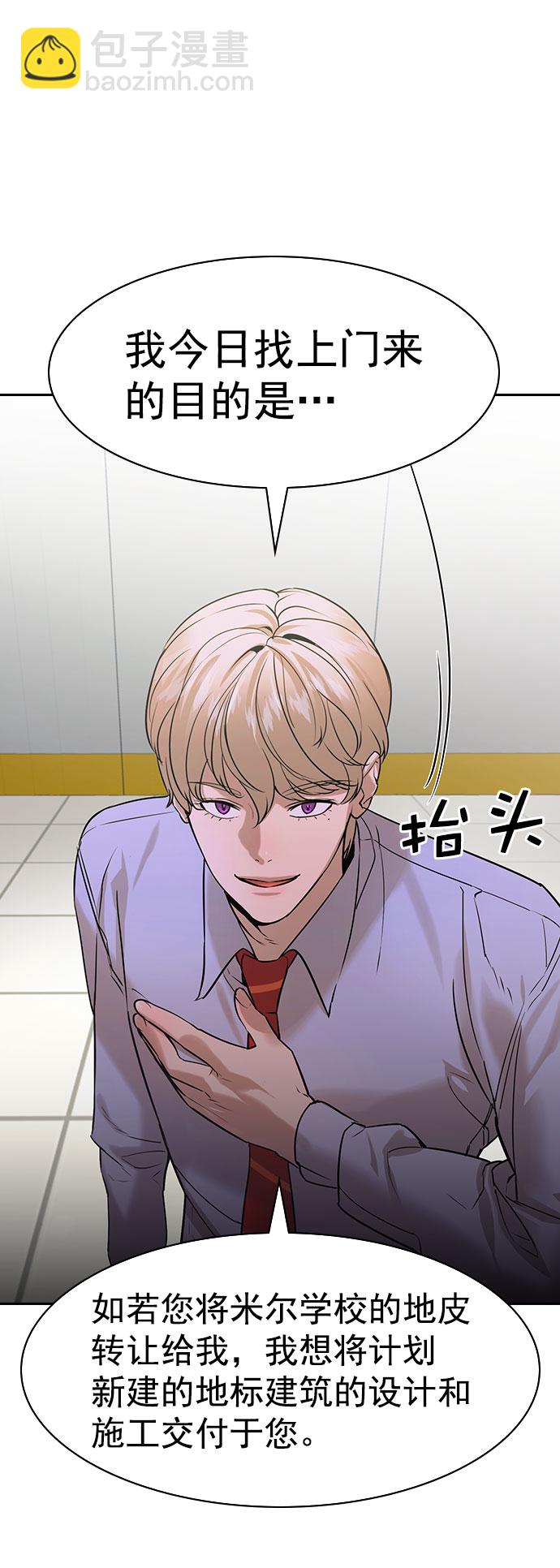 🍱实力至上校园 [第二季] 第94话 第39页