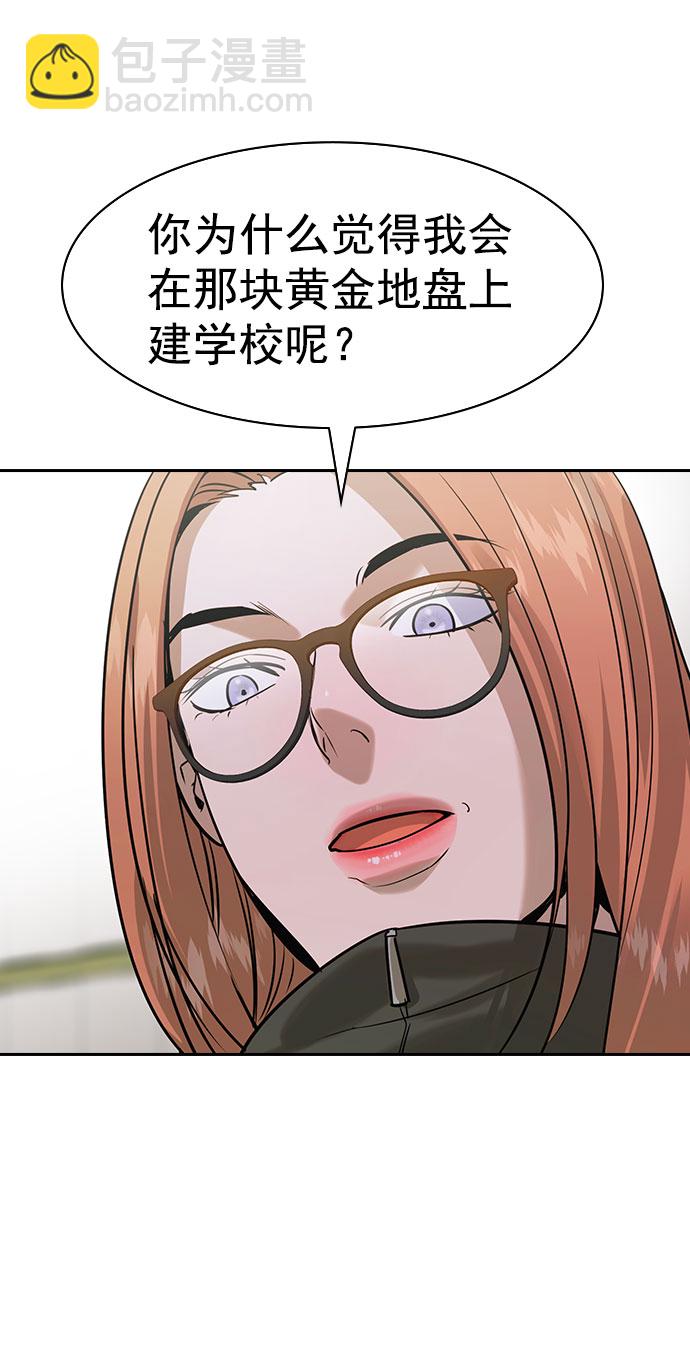 🍱实力至上校园 [第二季] 第94话 第41页