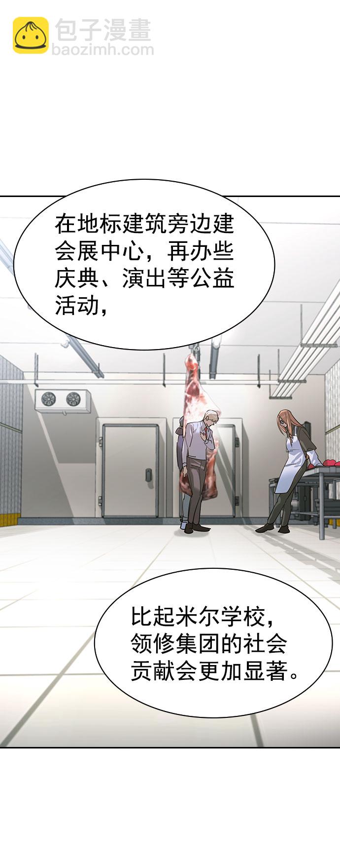 🍱实力至上校园 [第二季] 第94话 第43页