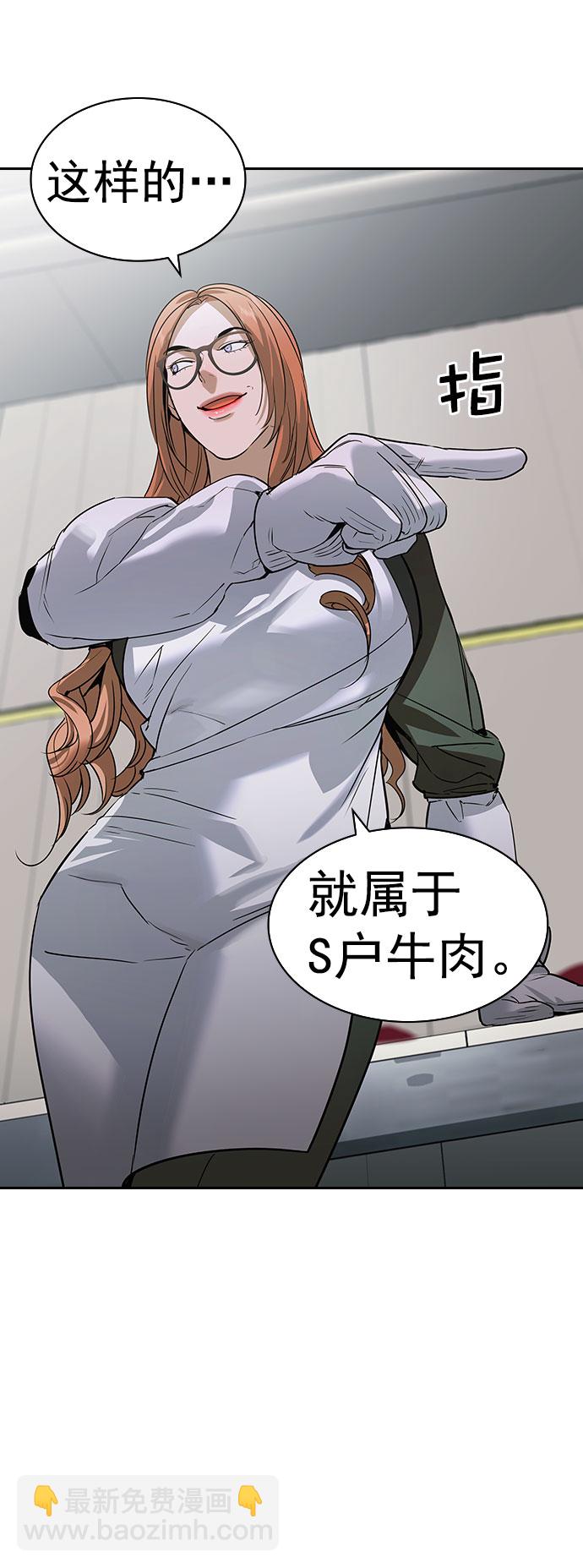 🍱实力至上校园 [第二季] 第94话 第46页