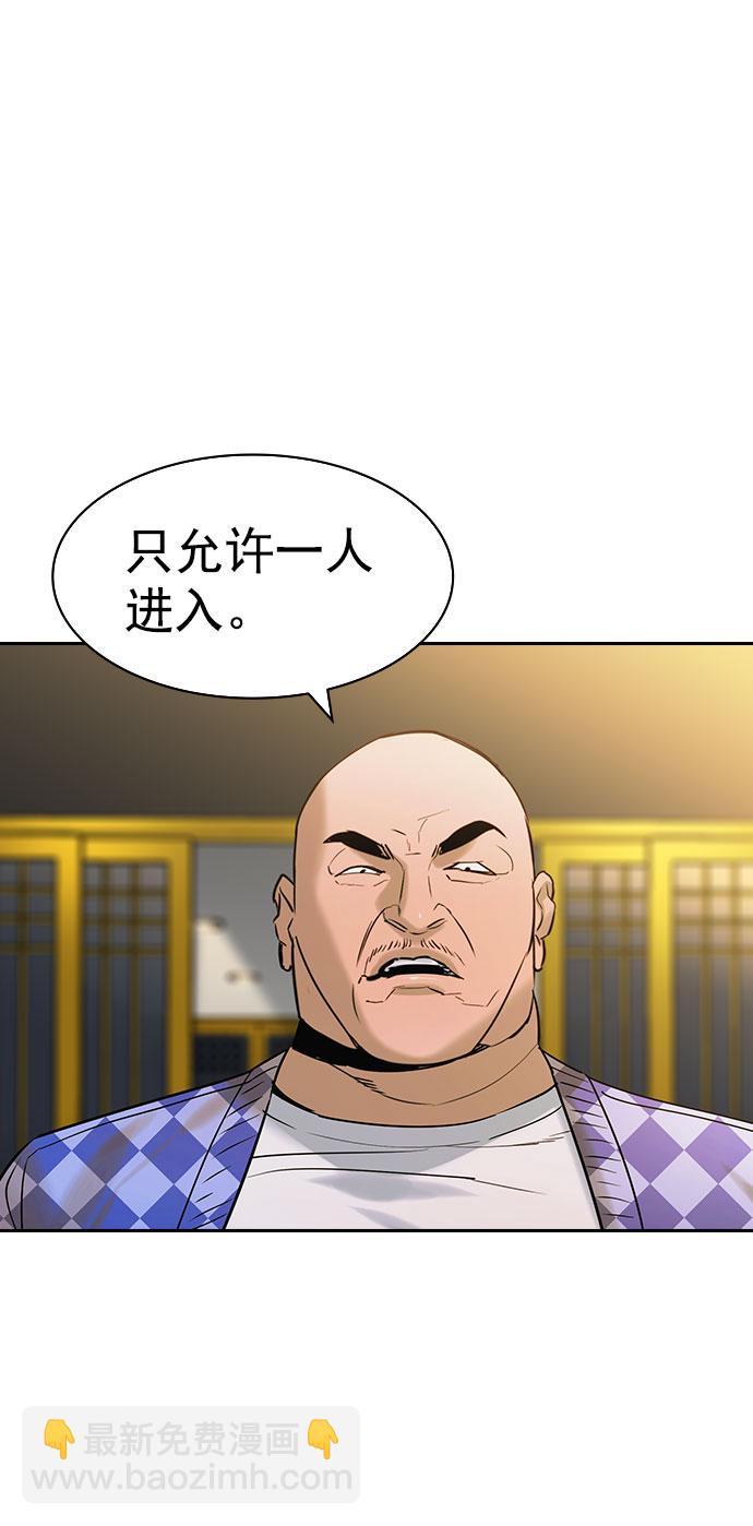 🍱实力至上校园 [第二季] 第94话 第5页