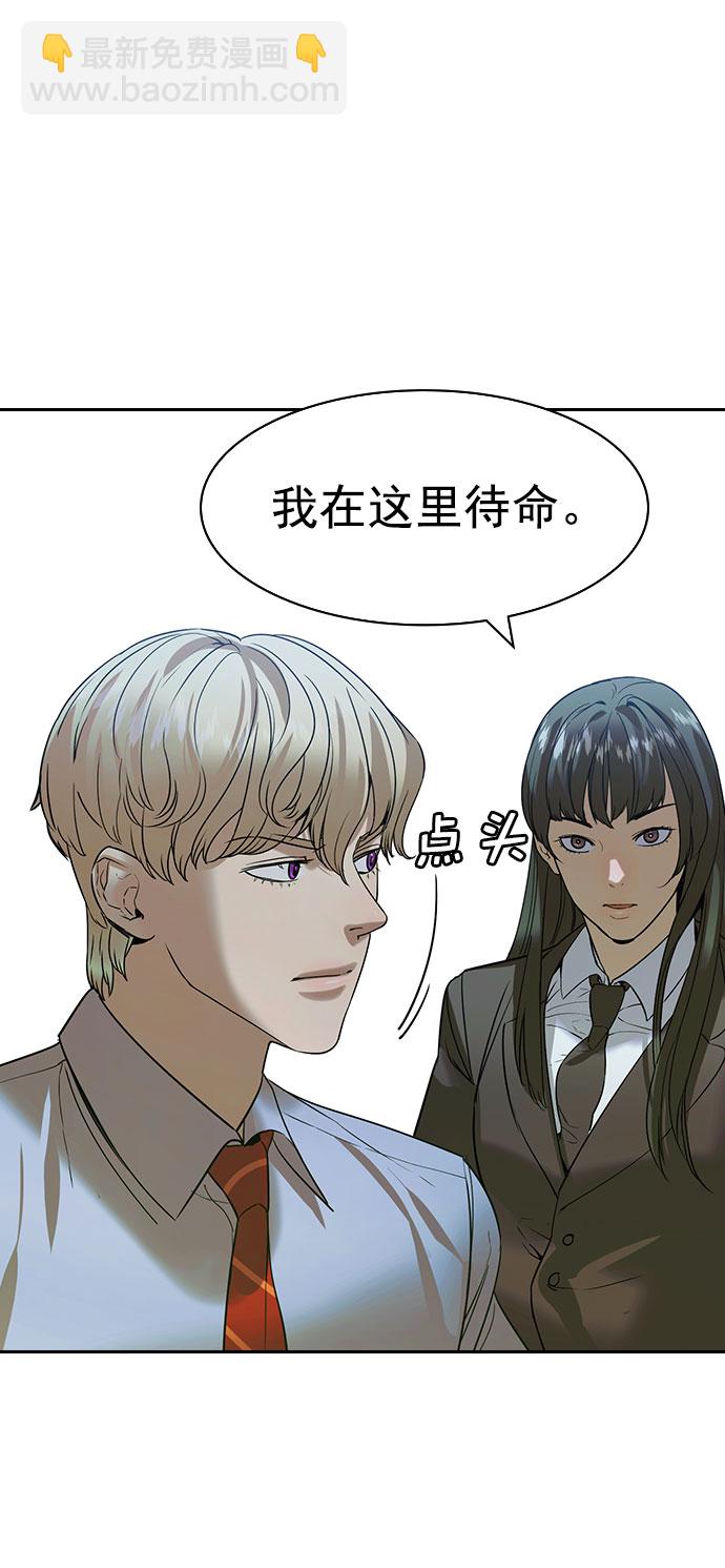 🍱实力至上校园 [第二季] 第94话 第6页