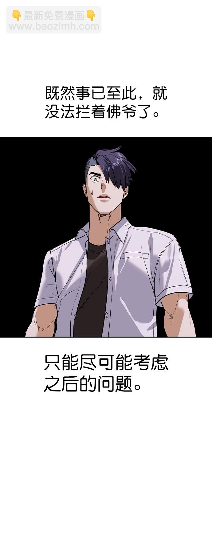 🍱实力至上校园 [第二季] 第96话 第11页