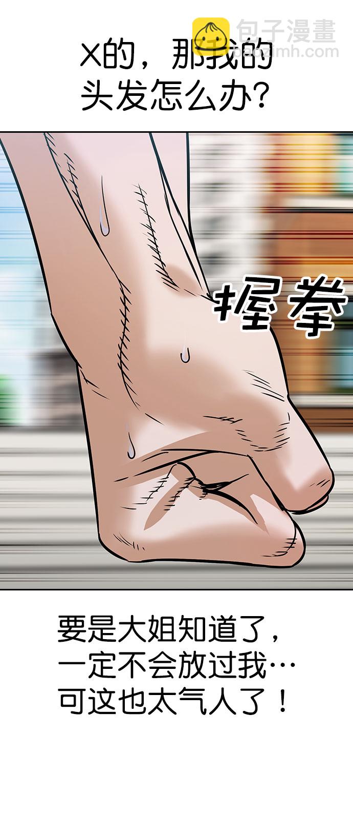 🍱实力至上校园 [第二季] 第96话 第14页