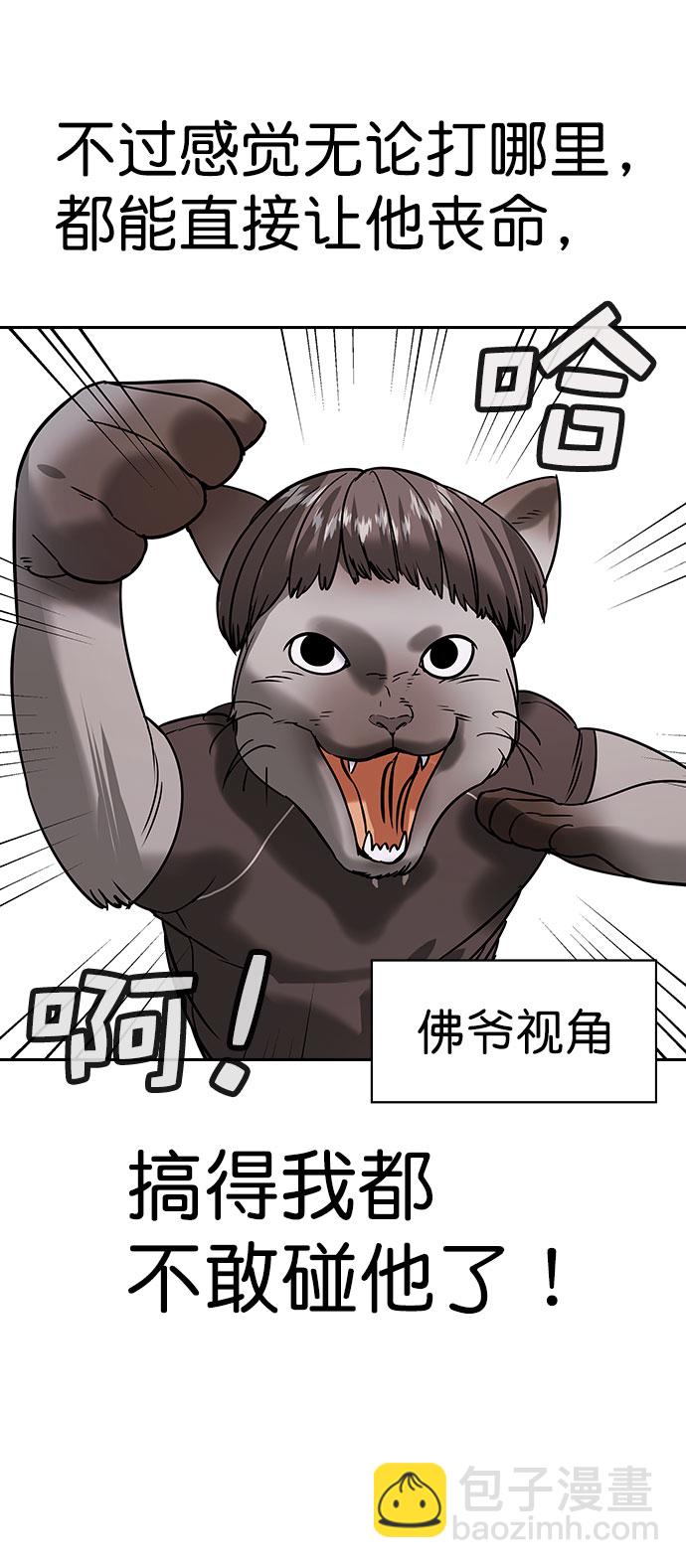 🍱实力至上校园 [第二季] 第96话 第15页