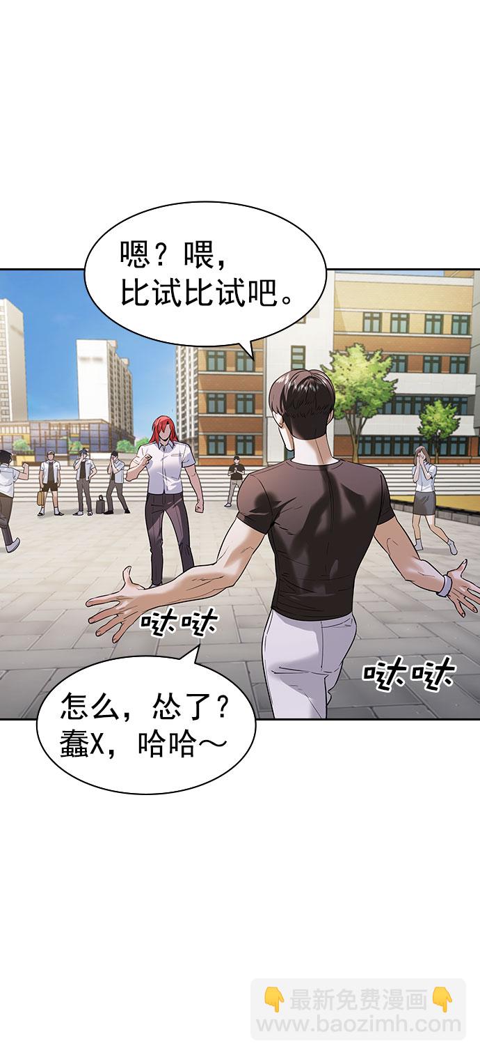 🍱实力至上校园 [第二季] 第96话 第2页