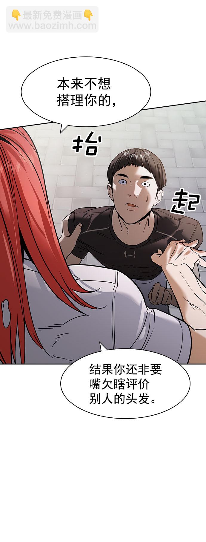 🍱实力至上校园 [第二季] 第96话 第20页