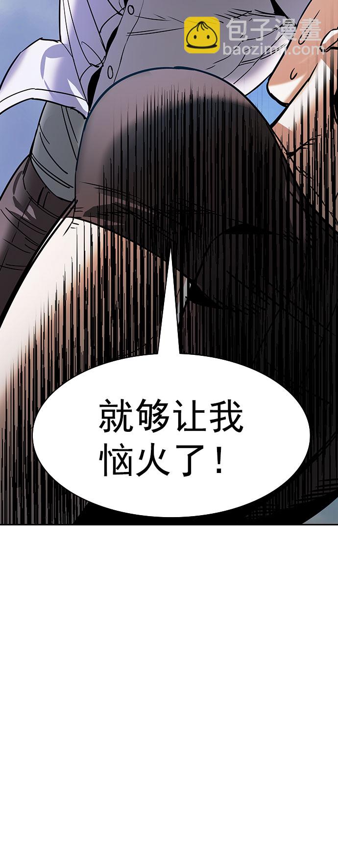 🍱实力至上校园 [第二季] 第96话 第23页