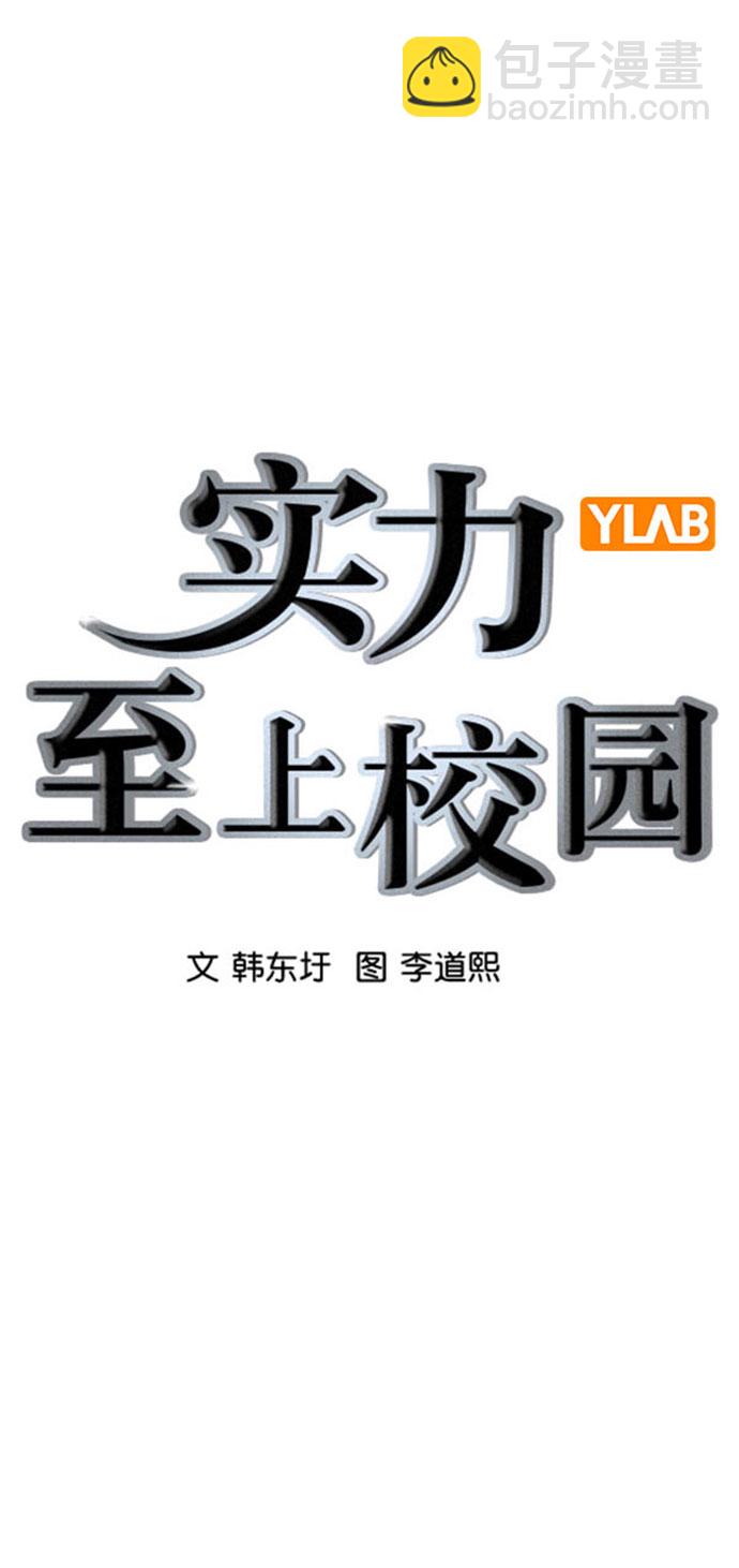 🍱实力至上校园 [第二季] 第96话 第27页
