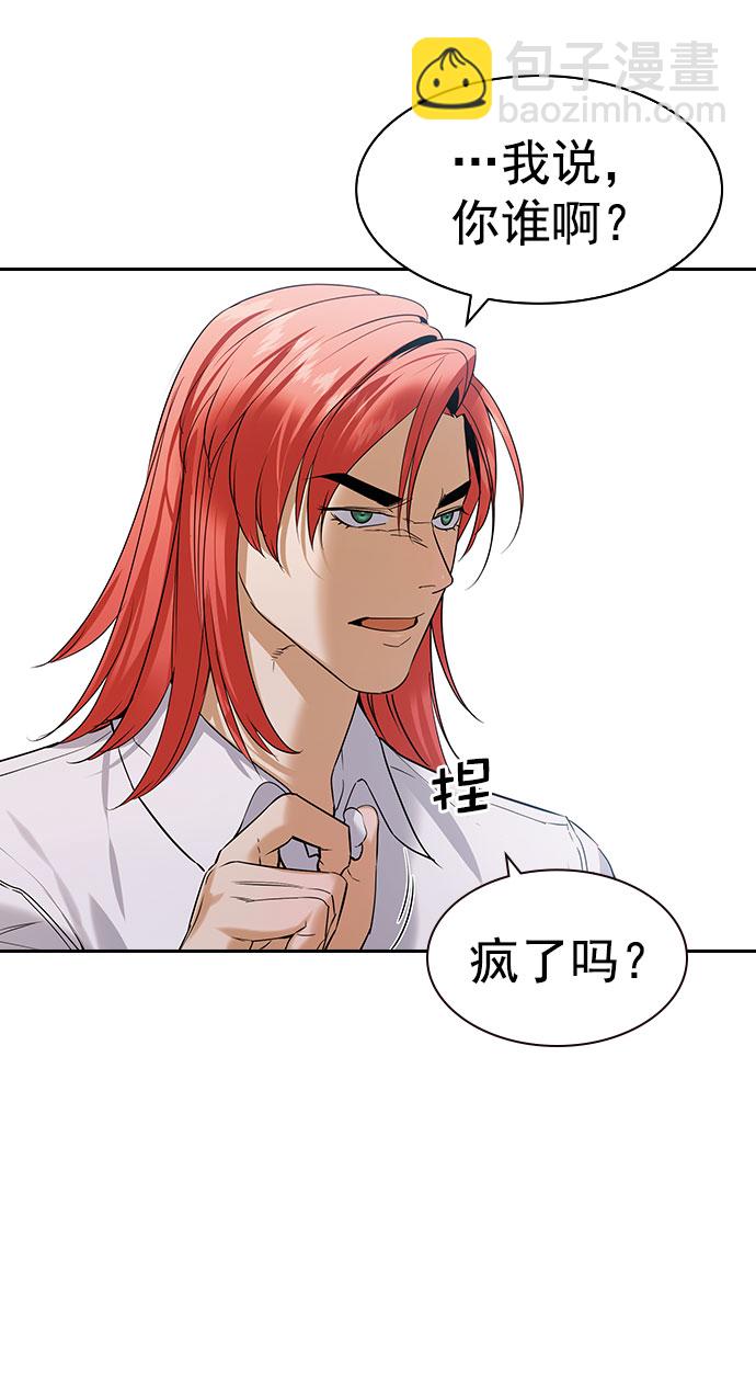 🍱实力至上校园 [第二季] 第96话 第3页