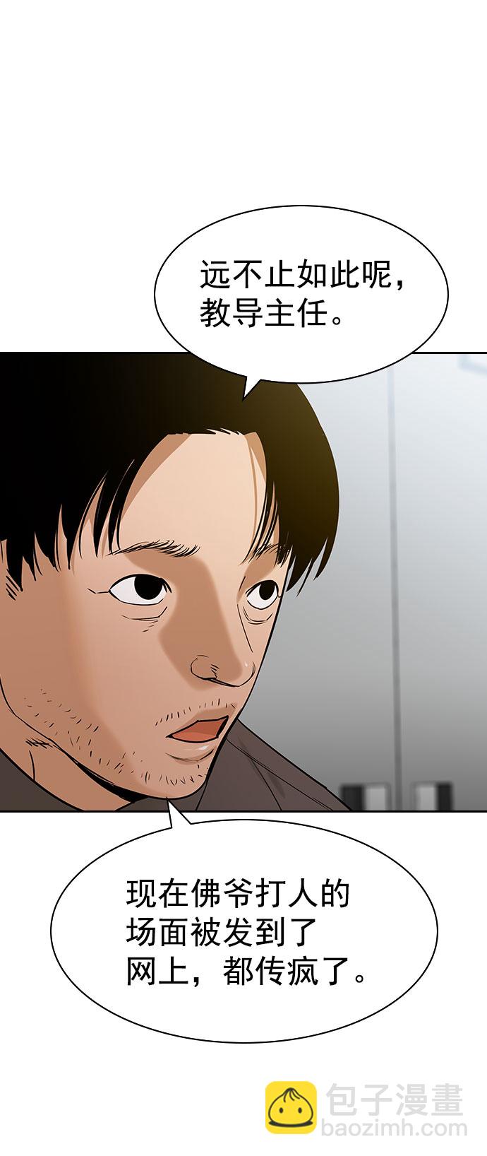 🍱实力至上校园 [第二季] 第96话 第31页