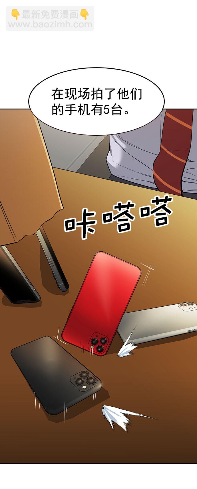 🍱实力至上校园 [第二季] 第96话 第33页