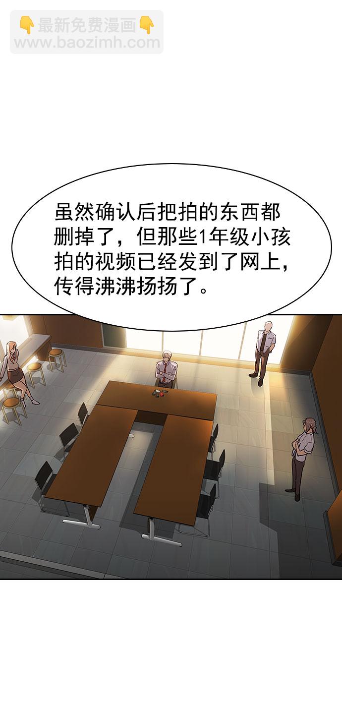 🍱实力至上校园 [第二季] 第96话 第35页