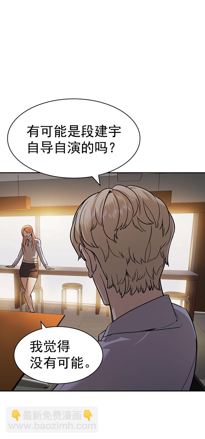🍱实力至上校园 [第二季] 第96话 第36页