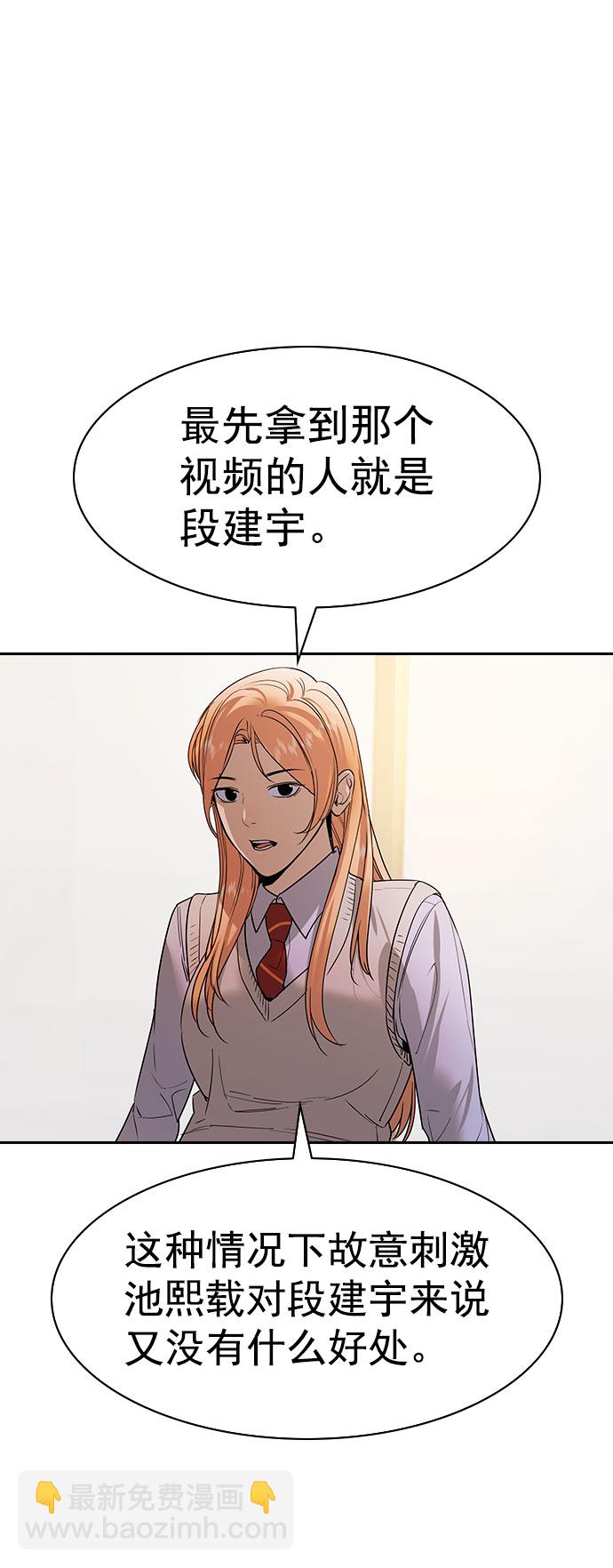 🍱实力至上校园 [第二季] 第96话 第37页