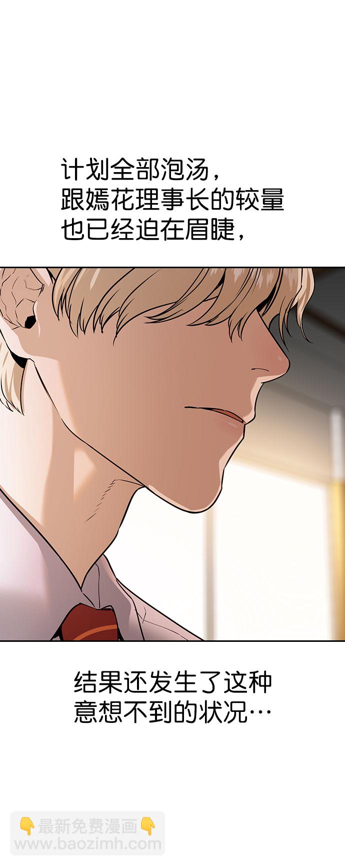 🍱实力至上校园 [第二季] 第96话 第40页