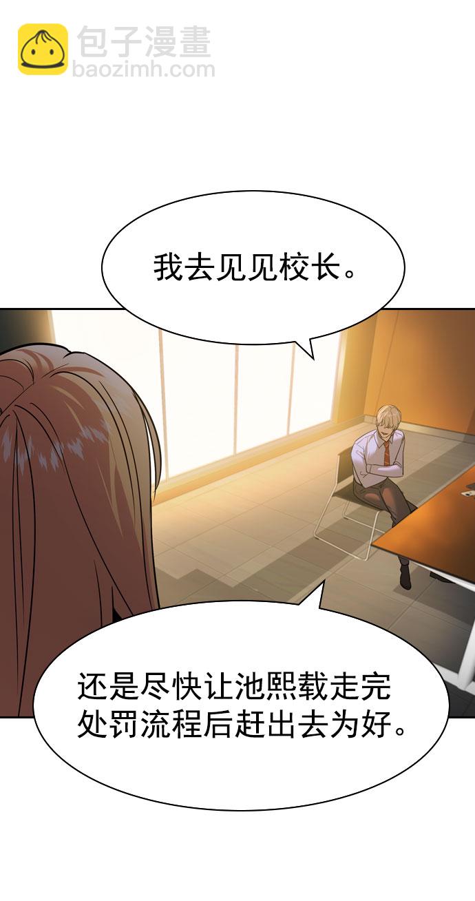 🍱实力至上校园 [第二季] 第96话 第43页