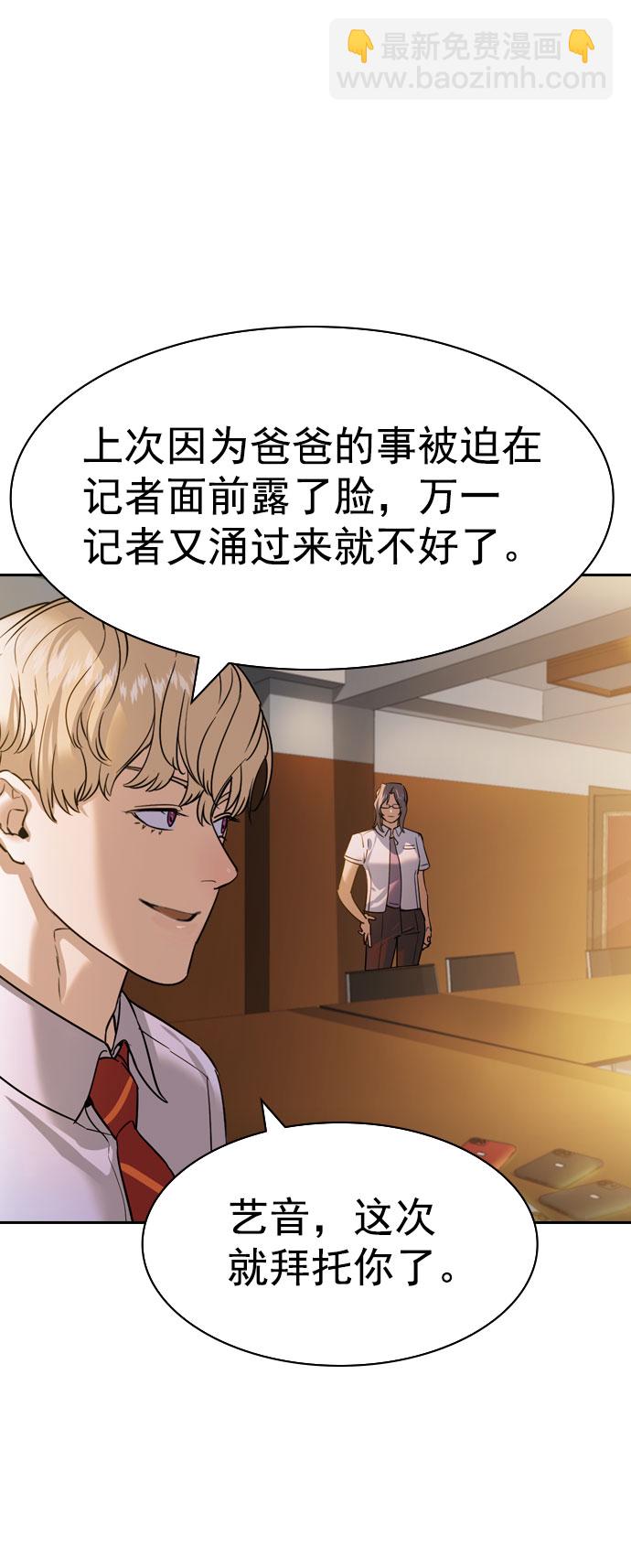 🍱实力至上校园 [第二季] 第96话 第44页