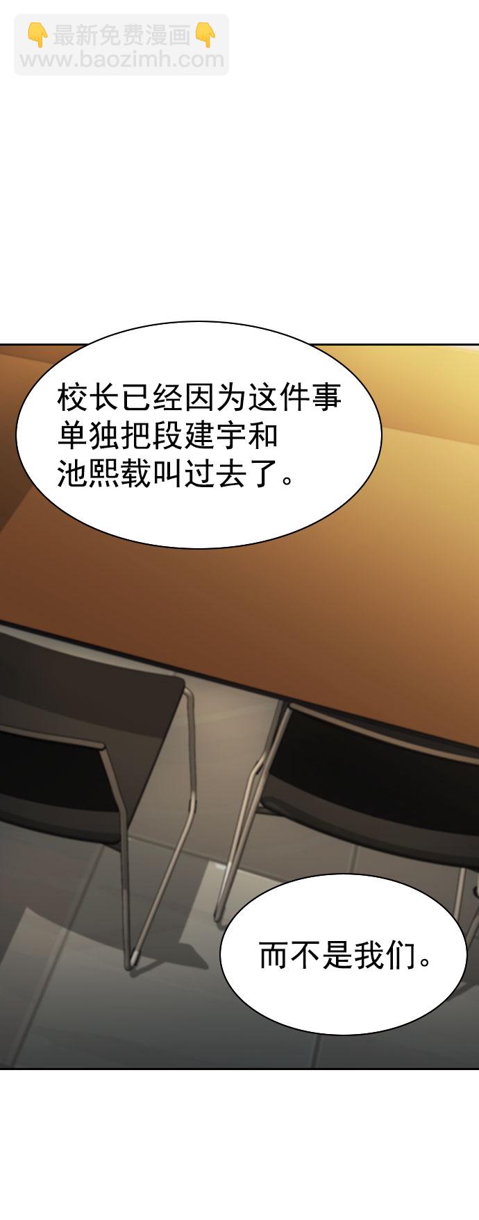 🍱实力至上校园 [第二季] 第96话 第47页
