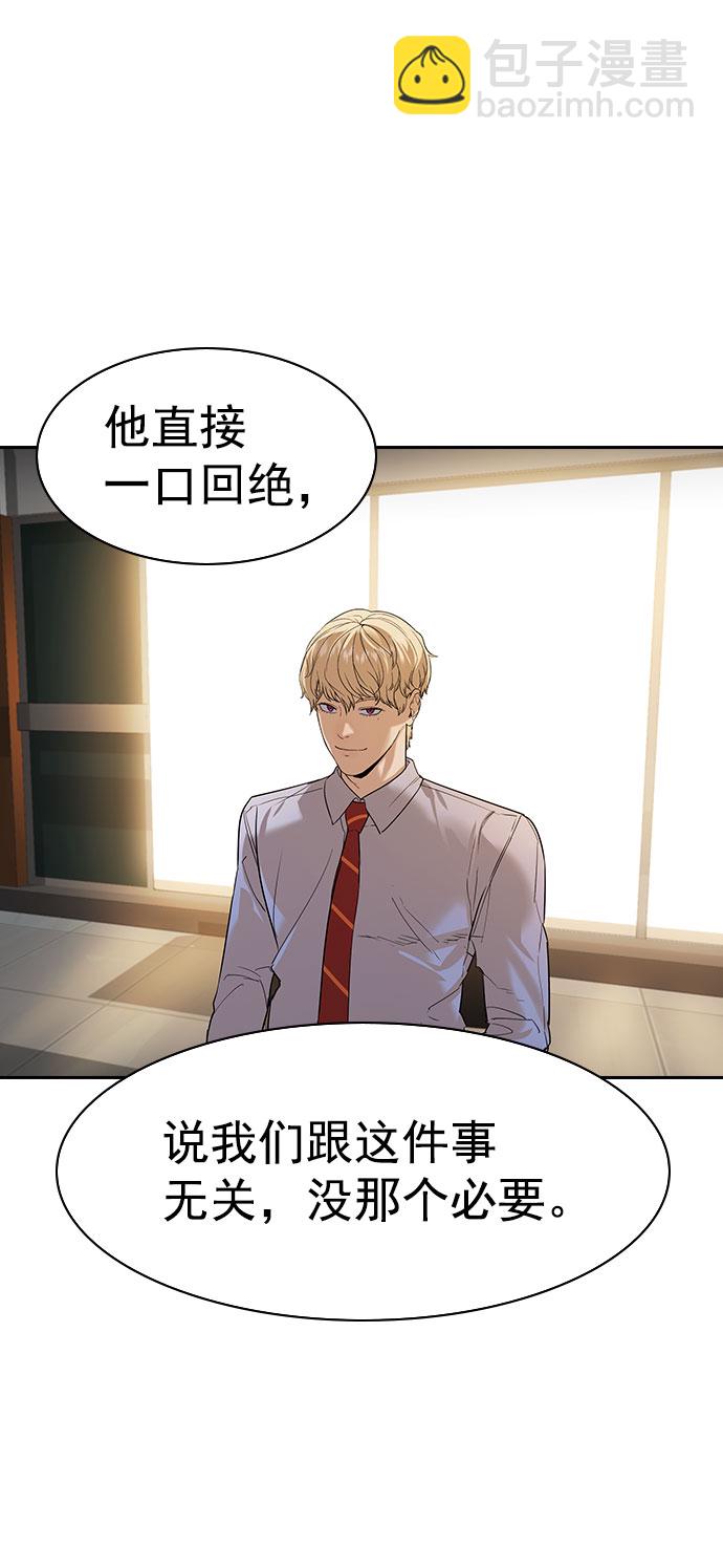 🍱实力至上校园 [第二季] 第96话 第49页