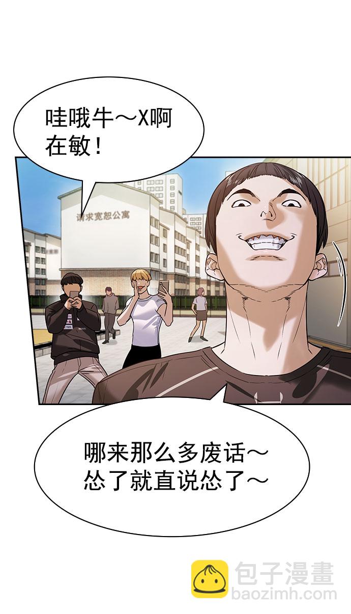 🍱实力至上校园 [第二季] 第96话 第5页